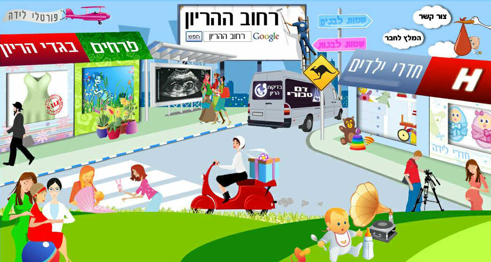 רחוב ההריון