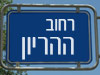 רחוב ההריון